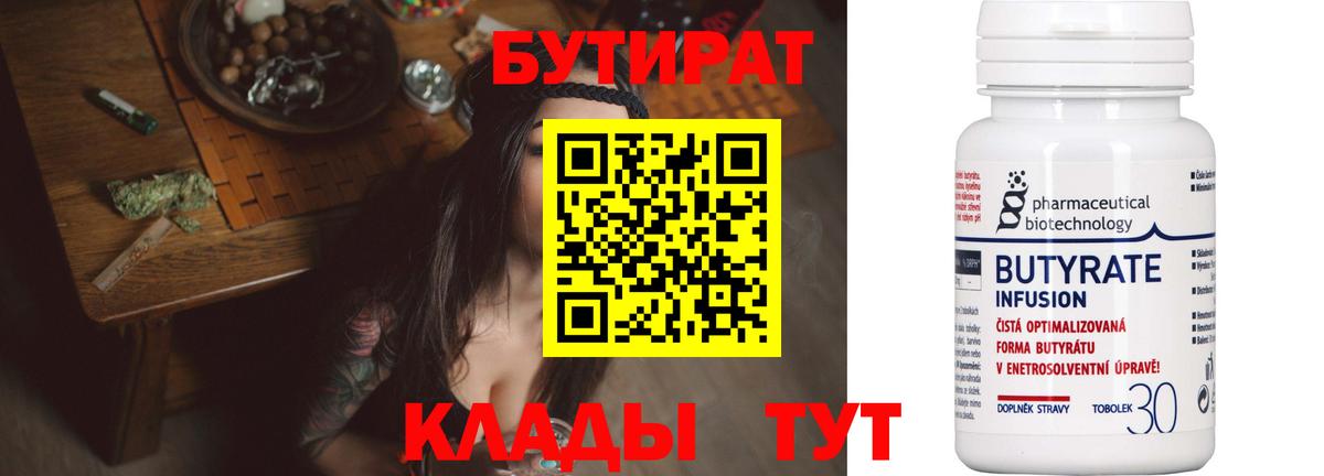 Россошь  Бутират BDO  Вход с VPN 
