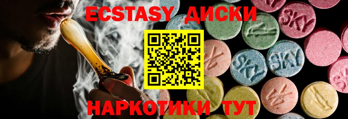 Ecstasy  Вход с VPN  Россошь  ЭКСТАЗИ круглые  Ecstasy Дубай 