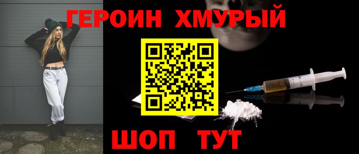 Россошь  ГЕРОИН герыч  Вход с VPN 