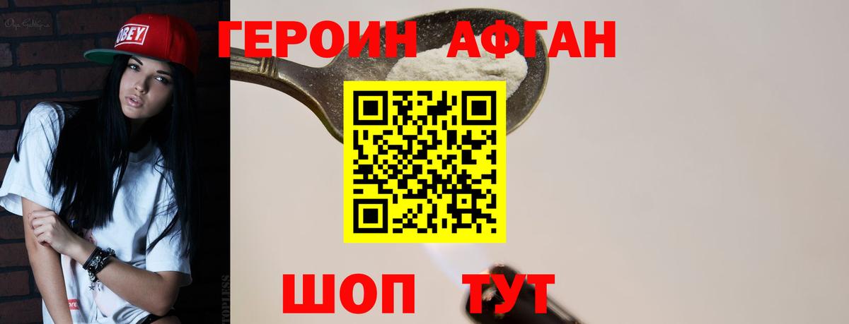 Героин VHQ Россошь