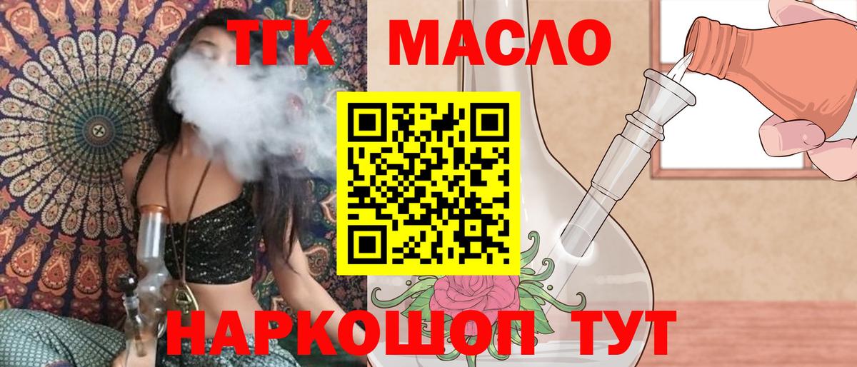 ТГК гашишное масло Россошь